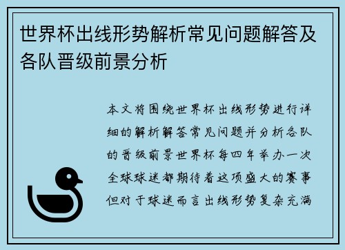 世界杯出线形势解析常见问题解答及各队晋级前景分析