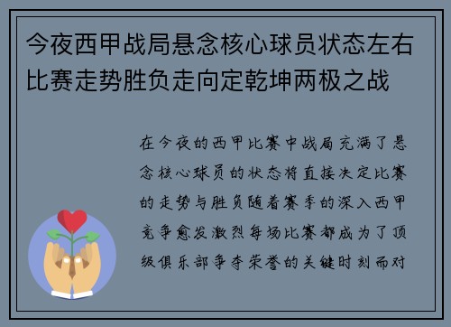 今夜西甲战局悬念核心球员状态左右比赛走势胜负走向定乾坤两极之战
