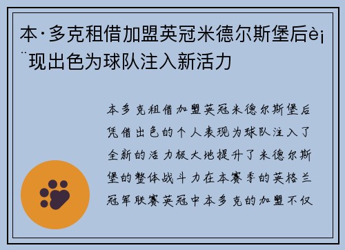 本·多克租借加盟英冠米德尔斯堡后表现出色为球队注入新活力