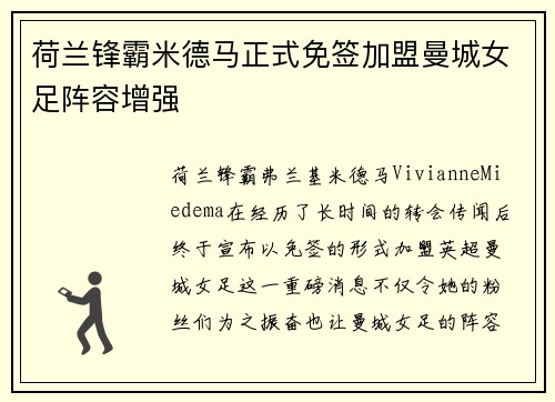 荷兰锋霸米德马正式免签加盟曼城女足阵容增强