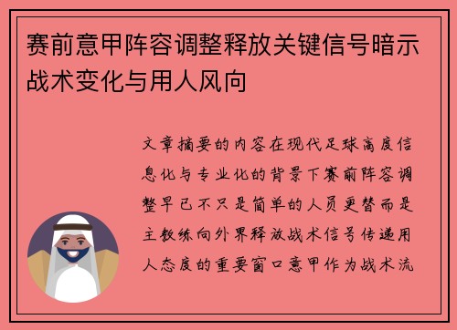 赛前意甲阵容调整释放关键信号暗示战术变化与用人风向